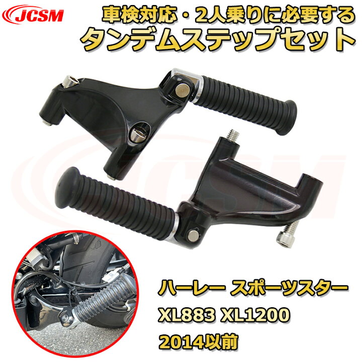 楽天市場】タンデムステップ ハーレー 2004-2013 スポーツスター XL 