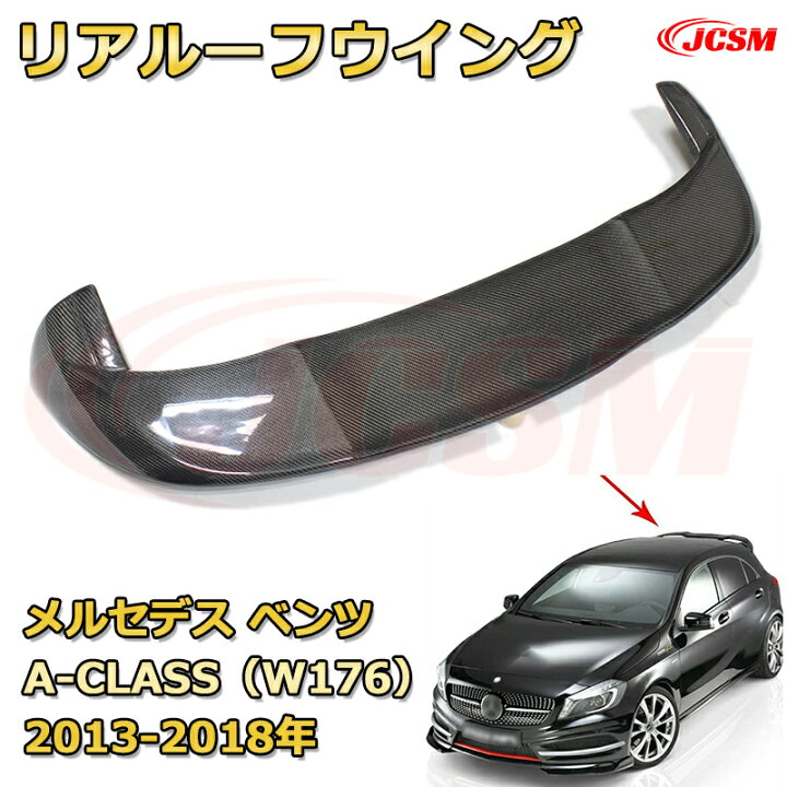 楽天市場】リアスポイラー メルセデス Aクラス W176(2013-2018) リア 