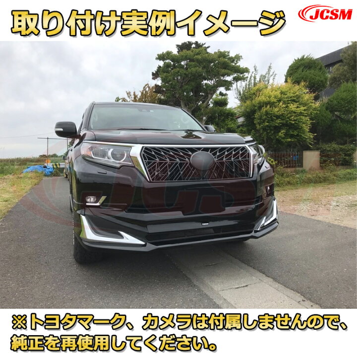 楽天市場】交換用フロントグリル ランドクルーザープラド 150系 前期型 