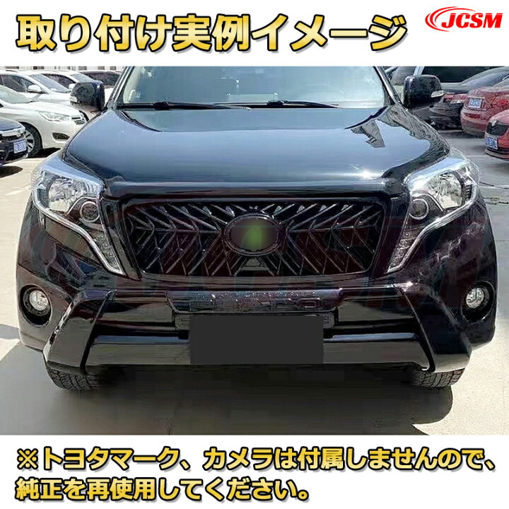 楽天市場】交換用フロントグリル ランドクルーザープラド 150系 前期型 