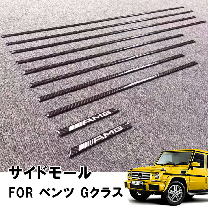 楽天市場】ベンツ W463 Gクラス スタイル カーボン ボディー サイド 