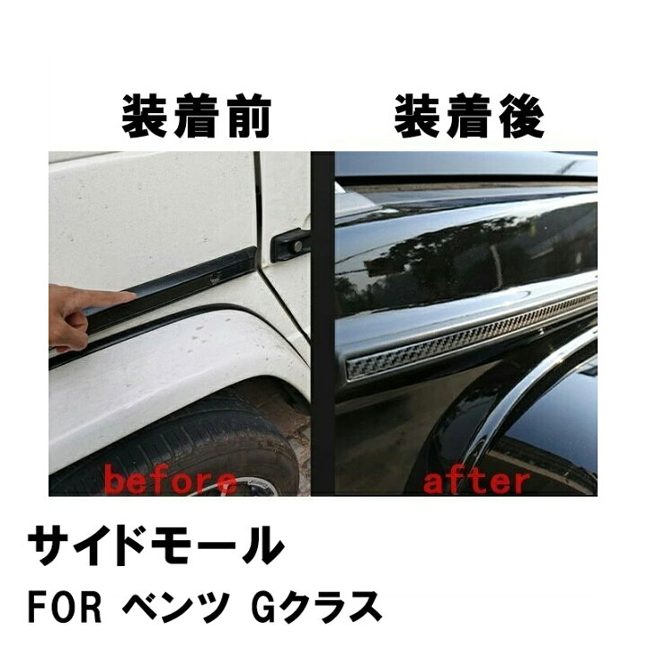 楽天市場】ベンツ W463 Gクラス スタイル カーボン ボディー サイド 