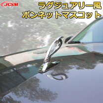 楽天市場】ボンネットマスコット クラウンの通販