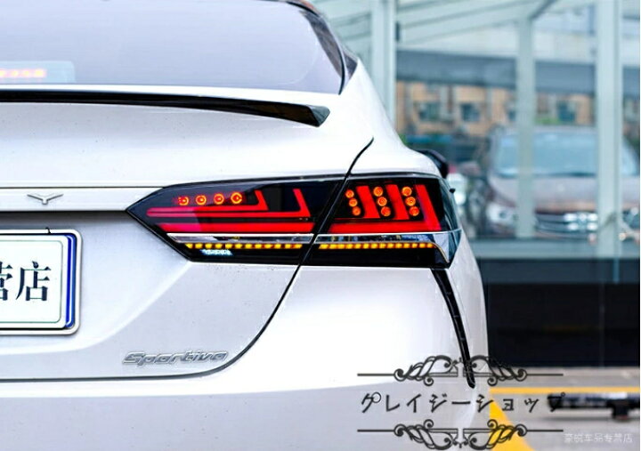 楽天市場】新作 LEDテールランプ 流れるウィンカー 新型カムリ 10代目 