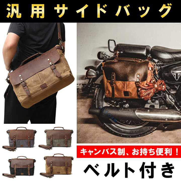 楽天市場】サイドバッグ サドルバッグ バイク ヴィンテージ メンズ 