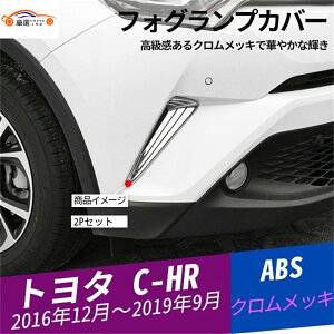 C-HR CHR�t�����g�o���p�[ �t�H�O�J�o�[ ���b�L �t�H�O���C�g�K�[�j�b�V�� �O�� �p�[�c �A�N�Z�T���[ 2P