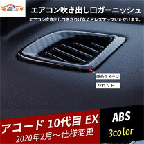 楽天市場】アコード cv3 エアコンの通販