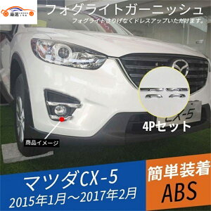 CX-5 KEn  nQtHOCgK[jbV tHOJo[ bL Op[c ANZT[ 4P
