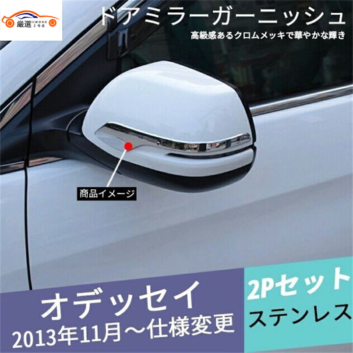 楽天市場】オデッセイ RC1/RC2 サイドミラー ドアミラー ガーニッシュ 
