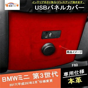 BMW MINI ~j N[p[ 3{vXG[h F60 USBpl CplJo[  CeA ANZT[ JX^ p[c 1P