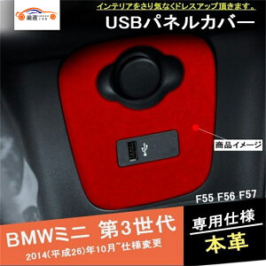 BMW MINI ~j N[p[ 3{vXG[h F55F56F57 USBpl CplJo[  CeA ANZT[ JX^ p[c 1P