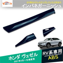 楽天市場】新型 ヴェゼルパーツの通販
