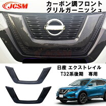 楽天市場】エクストレイル t32 後期（グリル｜外装・エアロパーツ 