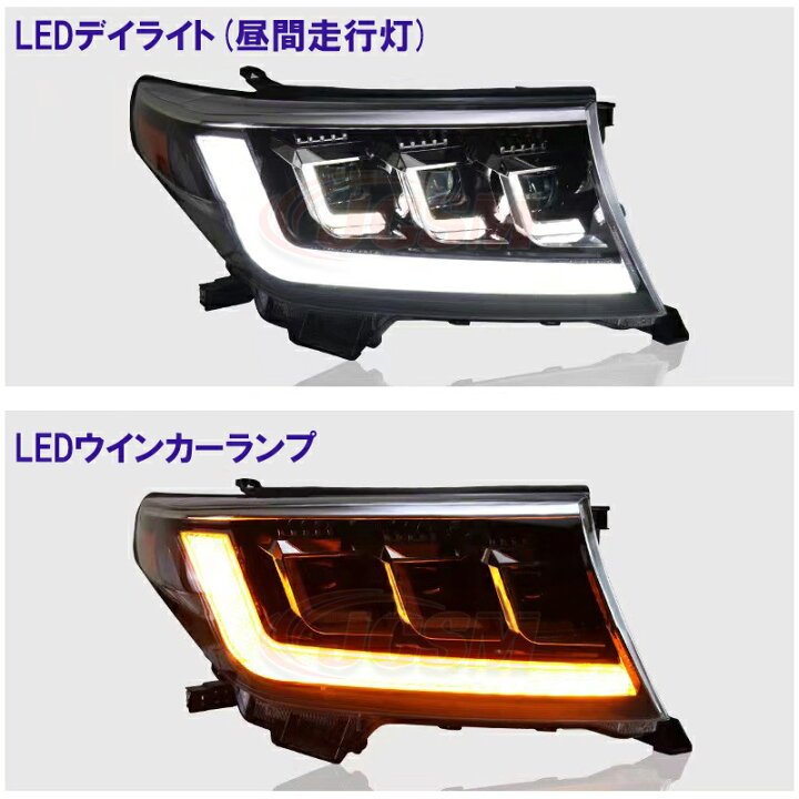 楽天市場】LEDヘッドライト ランドクルーザー 200系 2008年-2015年 