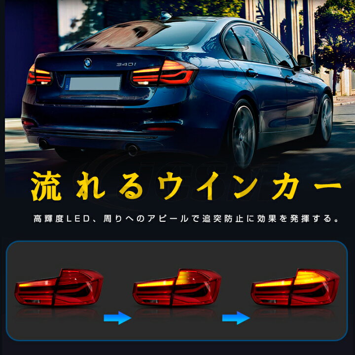 楽天市場】BMW 3シリーズ F30 2013-2015年 流れるウインカー 