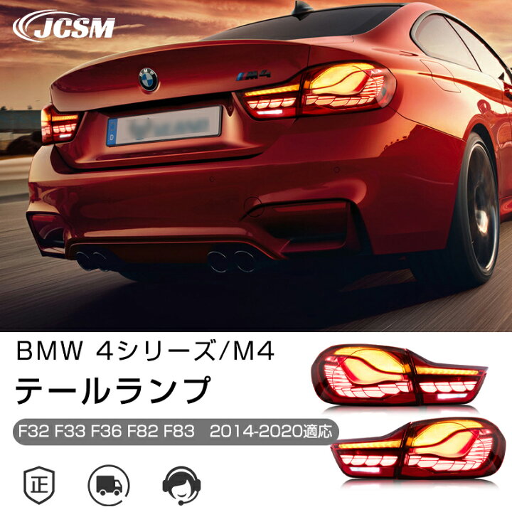 楽天市場】全2色 BMW 4シリーズ F32 F33 F36 F82 F83 2014-2020年 M4  