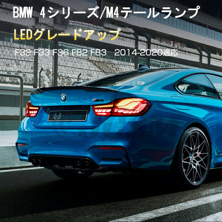 楽天市場】全2色 BMW 4シリーズ F32 F33 F36 F82 F83 2014-2020年 M4 