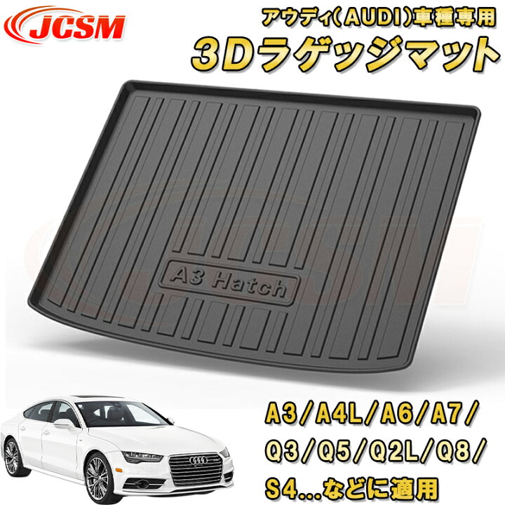楽天市場】アウディ TPO素材 ラゲッジマット 車種専用設計 トランク 