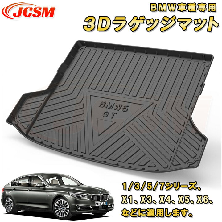 楽天市場】BMW TPO素材 ラゲッジマット 車種専用設計 トランクマット 