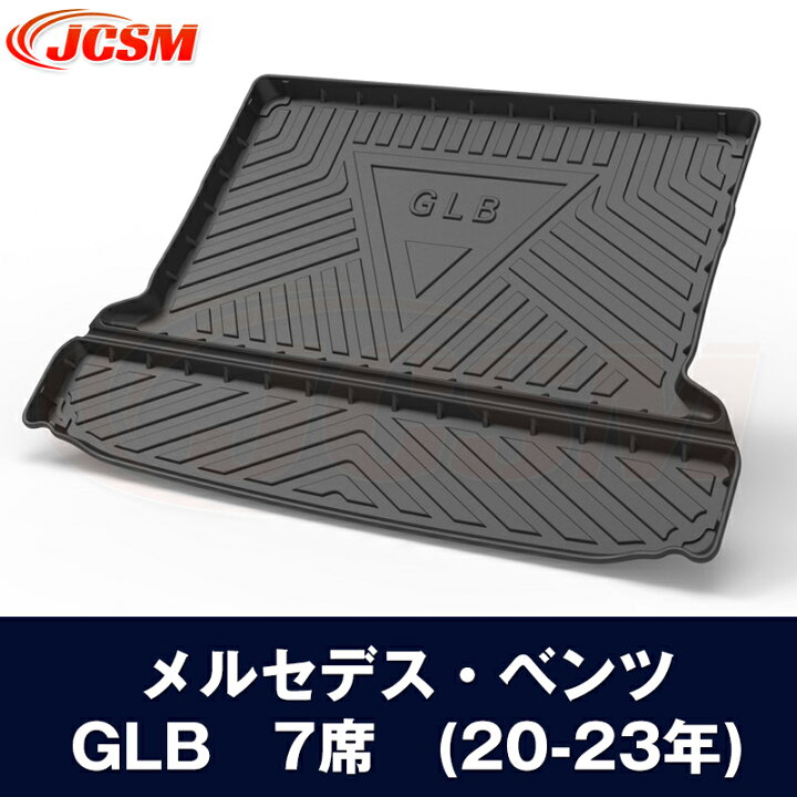 楽天市場】メルセデス・ベンツ TPO素材 ラゲッジマット 車種専用設計 