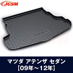 マツダ TPO素材 ラゲッジマット アクセラ アテンザ MAZDA3 車種専用設計 トランクマット フロアマット カーゴマット ラゲッジトレイ 荷室 カバー 防水 耐摩擦 耐汚れ キズ防止 汚れ防止 カスタ