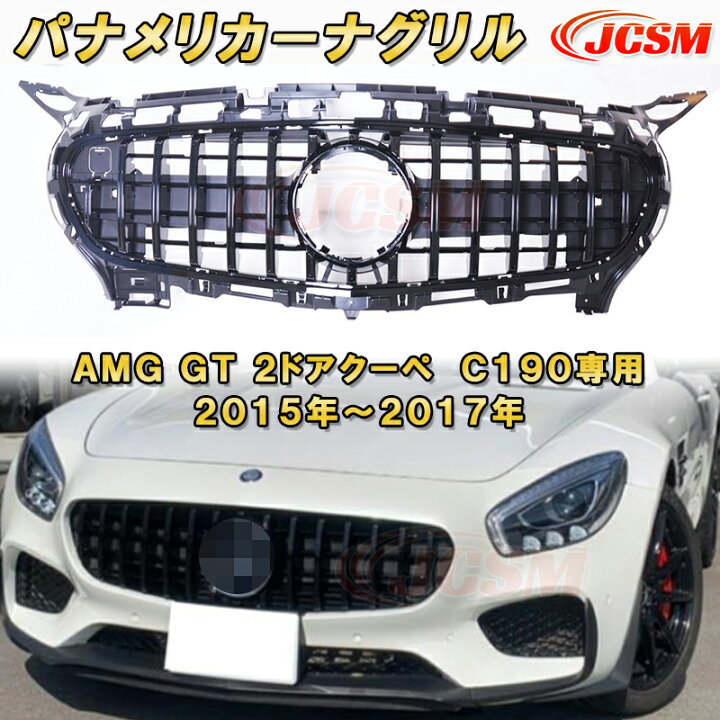 楽天市場】パナメリカーナグリル メルセデスAMG・GT 2ドアクーペ C190  