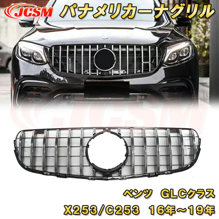 楽天市場】パナメリカーナグリル ベンツ GLC クラス X253 C253 前期 