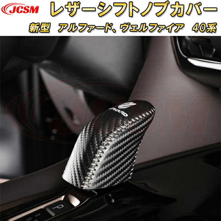 楽天市場】新型 アルファード 40系 ヴェルファイア 40系 トヨタレザー  