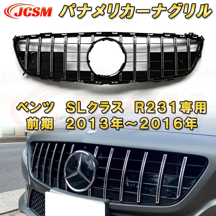 楽天市場】パナメリカーナグリル ベンツ SL クラス R231 2013年～2016 