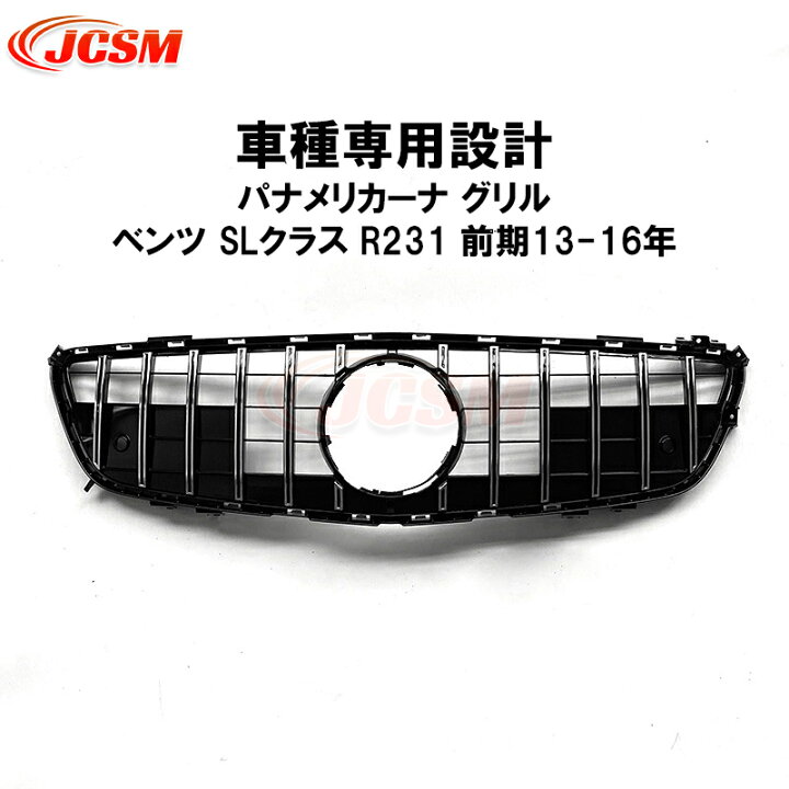 楽天市場】パナメリカーナグリル ベンツ SL クラス R231 2013年～2016 