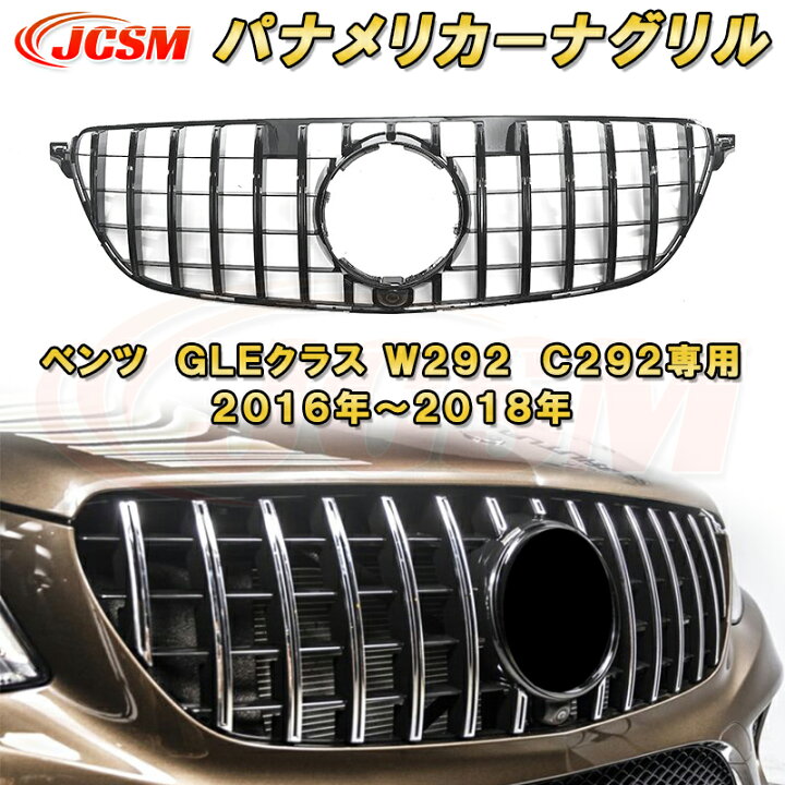楽天市場】パナメリカーナグリル ベンツ GLE クラス W292 C292 2016年 