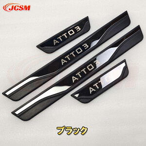 BYD ATTO 3 2023�N �O���X�J�b�t�v���[�g �T�C�h�X�e�b�v�Z�b�g 4Pcs �h�A�X�e�b�v�K�[�h �X�e�b�v�v���e�N�^�[ �K�[�j�b�V�� �A�N�Z�T���[ �J�X�^�� �p�[�c ����h�~ �L�Y�h�~ ���B�� �J�[�{��