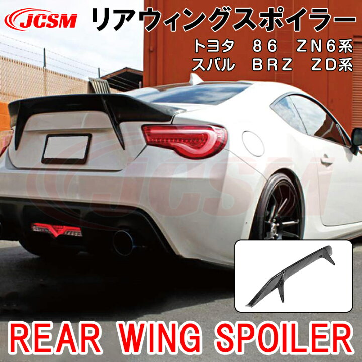 楽天市場】トヨタ 86 スバル BRZ 2012年～ リアウイングスポイラー 