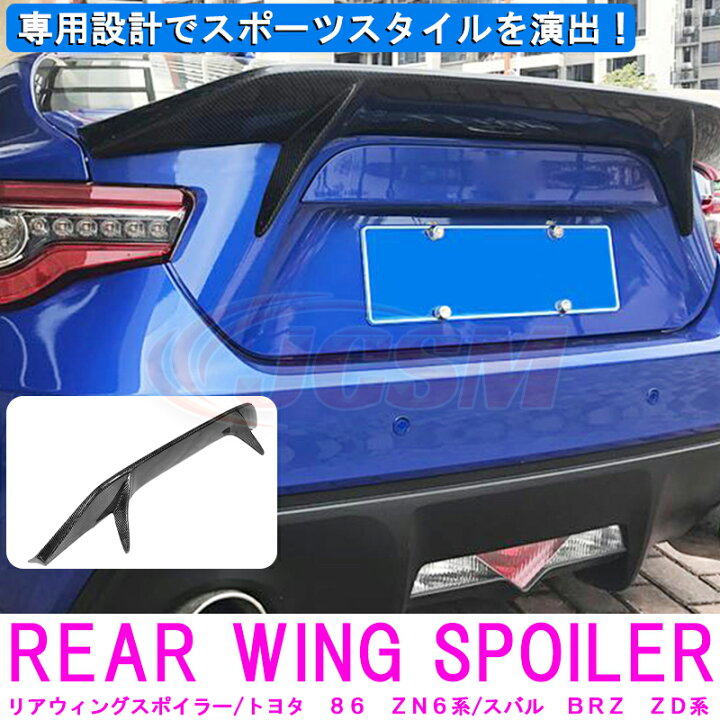 楽天市場】トヨタ 86 スバル BRZ 2012年～ リアウイングスポイラー 