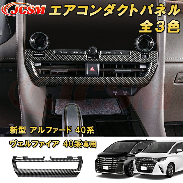 楽天市場】新型 アルファード 40系 ヴェルファイア 40系 トヨタ  