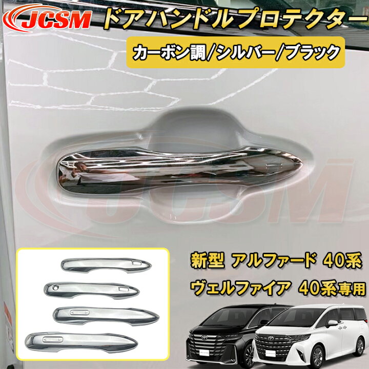 楽天市場】新型 アルファード 40系 ヴェルファイア 40系 トヨタドア  