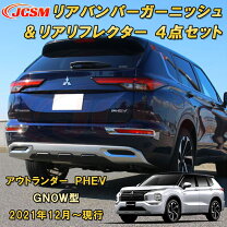 楽天市場】アウトランダーphev パーツ リアバンパーの通販