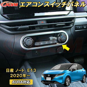 Y m[g E13 2020N` AURA ΉtgGARXCb`pl 1pcs ABS ԗpK[jbV JX^ LYh~ LYB ȒP NISSAN NOTE E13 e-POWER