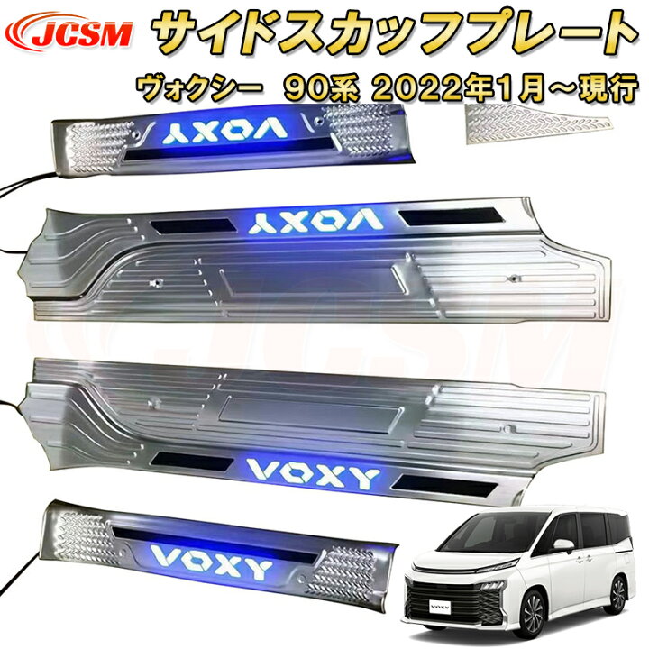 楽天市場】新型 ヴォクシー ノア 90系 LED 発光 サイドステップガード 