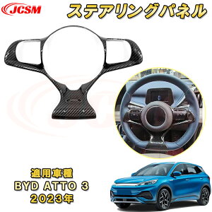 BYD ATTO 3 �V�^ 2023�N�`�X�e�A�����O�p�l�� �X�e�A�����O�K�[�j�b�V�� 1pcs ABS������ �ԗp�K�[�j�b�V�� ���� �C���e���A �O�� �G�N�X�e���A ���� �J�[�p�[�c �J�X�^�� �p�[�c �h���X�A�b�v �L�Y
