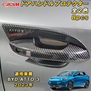 BYD ATTO 3 V^ 2023N`hAnhJo[Zbg hAmuA_[Jo[ hAnhveN^[ 8pcs ABS ԗpK[jbV  CeA O GNXeA  J[p[c J