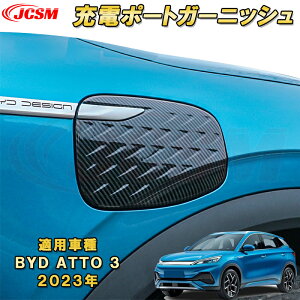 BYD ATTO 3 V^ 2023N`EV[d|[gK[jbV dJo[ 1pcs ABS ԗpK[jbV  J[p[c JX^ LYh~ LYB ȒP