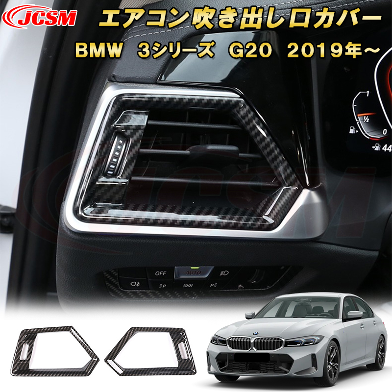 【楽天市場】BMW 3シリーズ G20型 デフォッガーガーニッシュ