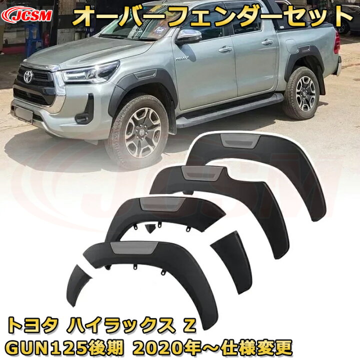楽天市場】オーバーフェンダーセット 【トヨタ ハイラックス 120系後期 
