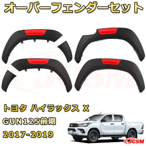 ハイラックス オーバーフェンダーの人気商品・通販・価格比較 - 価格.com