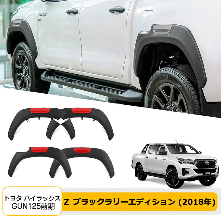 楽天市場】オーバーフェンダー 【新型 HILUX REVO GUN125 ハイラックス 