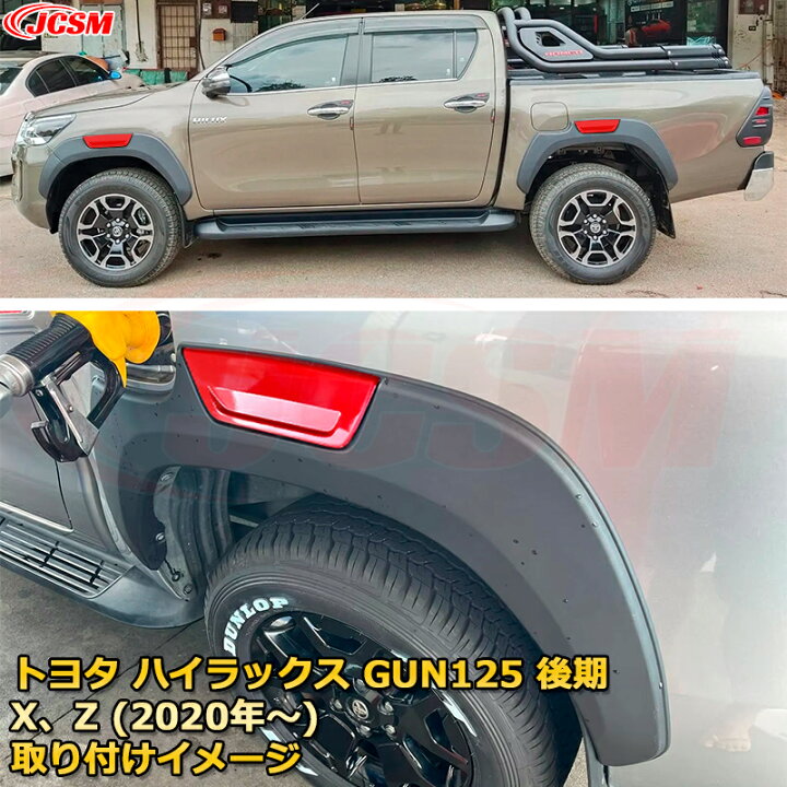 楽天市場】オーバーフェンダー 【新型 HILUX REVO GUN125 ハイラックス 