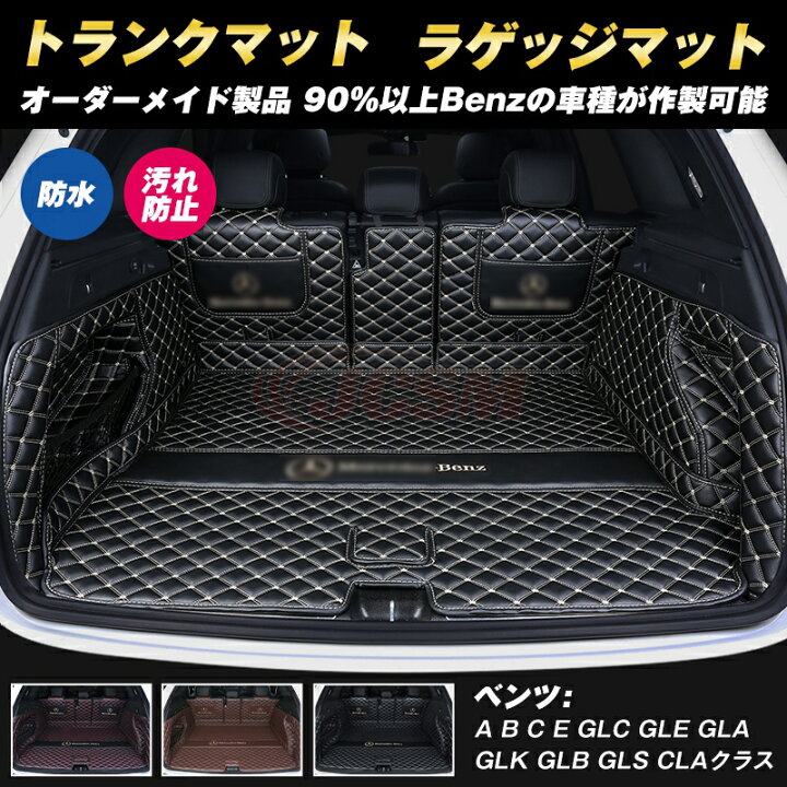 楽天市場】ラゲッジマット メルセデス ベンツ c200l c260l glc260L 