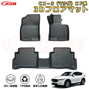 CX−5(マツダ)KF系 フロアマット 車種専用設計 一台分 前席後席 防水マット ラバーマット 荷室 カバー 滑り止め 防水 耐摩擦 耐汚れ キズ防止 汚れ防止 カスタム パーツ インテリア 内装 黒