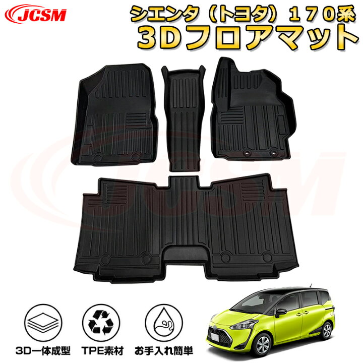 楽天市場】シエンタ（トヨタ）170系 フロアマット 車種専用設計 一 